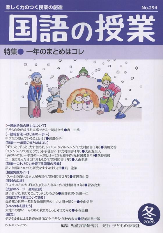 国語の授業（294号（2026 冬））