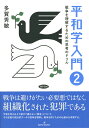 平和学入門 2 戦争を理解するための思考のドリル 