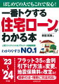 人気ファイナンシャルプランナーが徹底解説！わかりやすさＮＯ．１。フラット３５の金利引下げ方法の変更、地震保険料の改定など最新の法・情勢に完全対応！