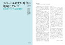 スマートモビリティ時代の地域とクルマ 社会工学アプローチによる課題解決 [ 大澤 義明 ] 2