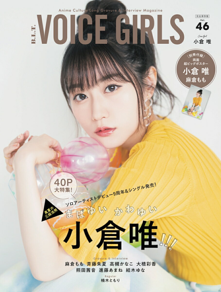 B．L．T． VOICE GIRLS（VOL．46）