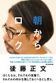 ＡＳＩＡＮ　ＫＵＮＧ-ＦＵ　ＧＥＮＥＲＡＴＩＯＮのボーカル＆ギターであり、社会に横たわる問題に音楽家としてできる発信や活動をつづけるゴッチの朝日新聞人気連載を書籍化。