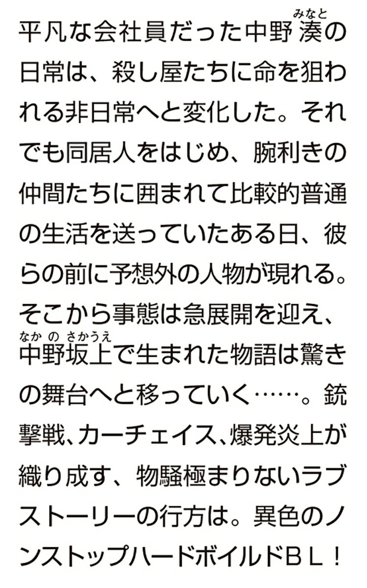 中野くんと坂上くん(下)(2) (角川文庫) ...の紹介画像3