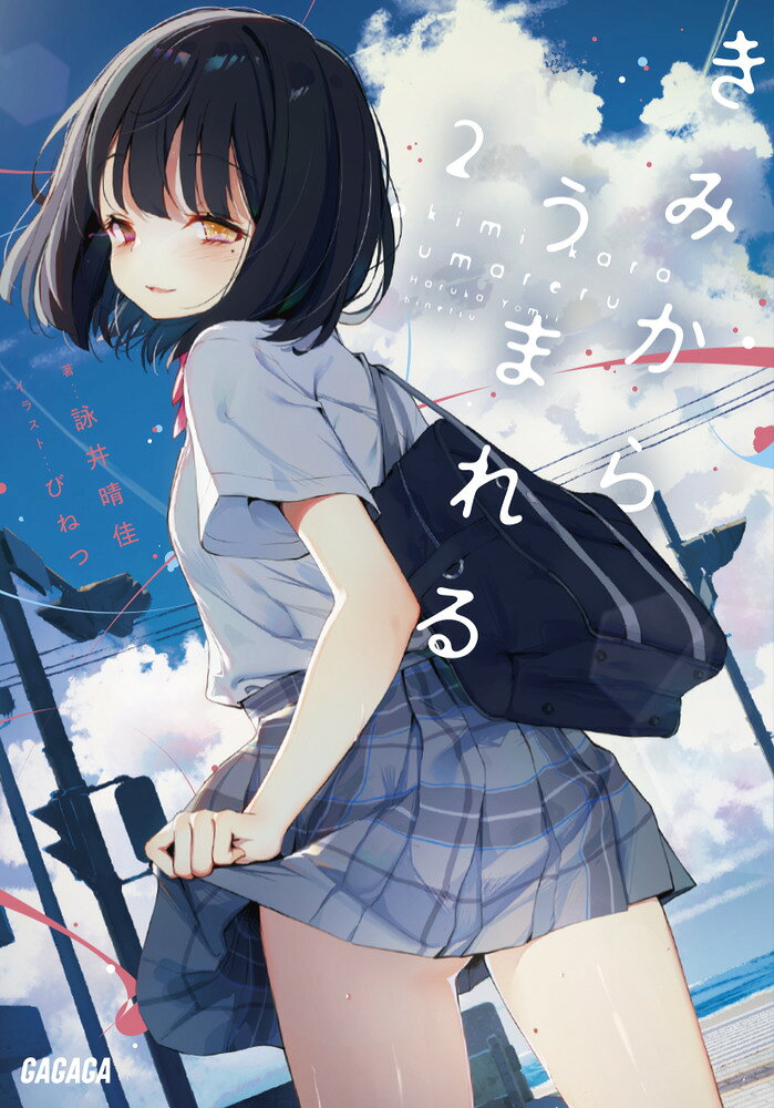 きみからうまれる（2）