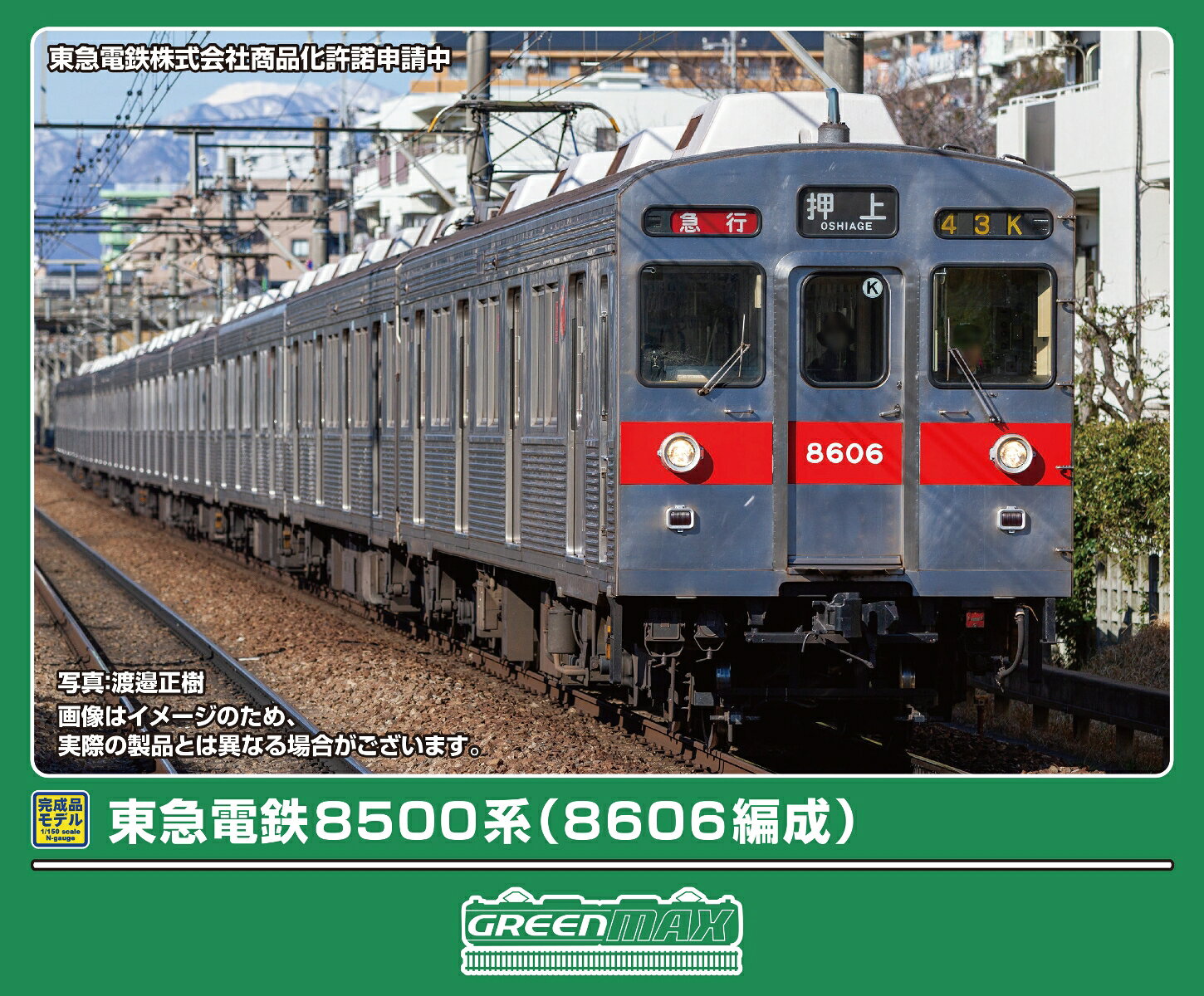 楽天市場】グリーンマックス東急8500系の通販