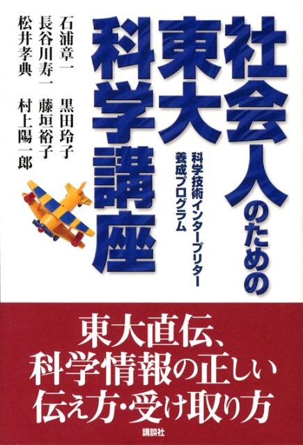 社会人のための東大科学講座