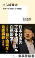 日本を代表する知識人のひとりとして、非常に広い分野の著作を残し続けてきた吉見俊哉。その業績は、各分野の研究者たちに多大な影響を与えてきた。二〇二三年三月に東京大学を退官するにあたり、これまでの学問遍歴を振り返る「特別ゼミ」を実施。都市、メディア、文化、アメリカ、大学…著者が探求し続けた五つの論点を、かつての教え子たちと徹底討論。そこから浮かび上がった、戦後日本社会の本質とは。一か月で一五万回再生を記録した最終講義「東大紛争１９６８-６９」の完全版も収録。