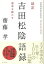【バーゲン本】超訳吉田松陰語録 810円