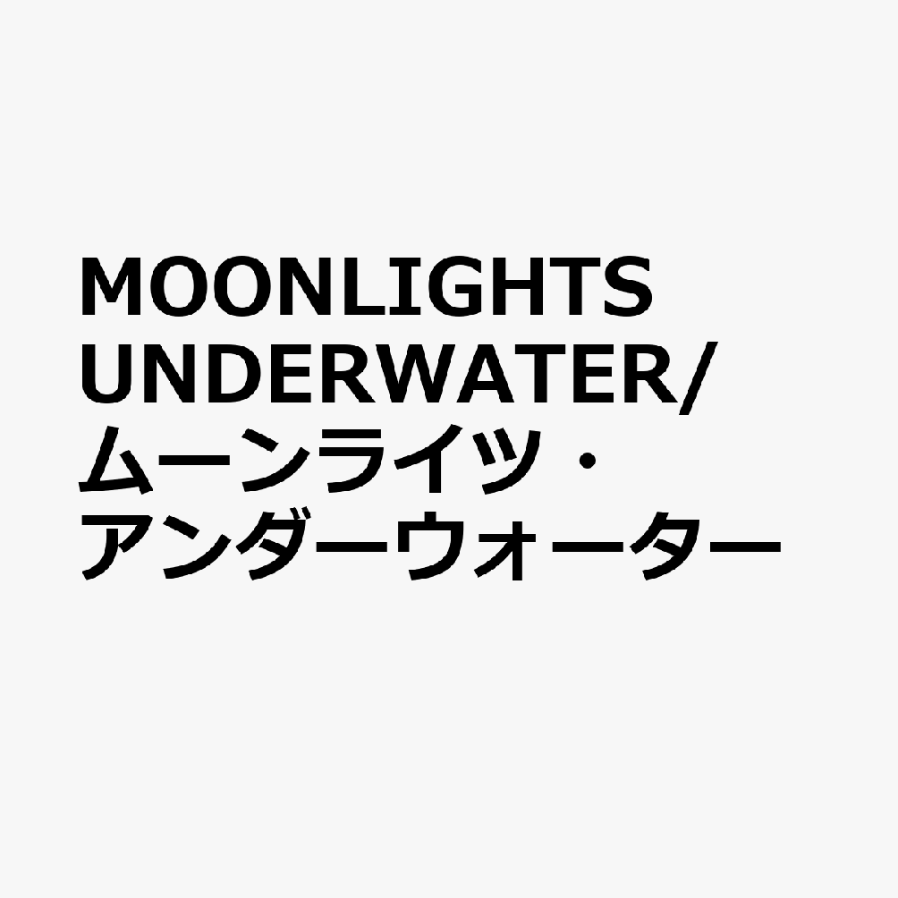 MOONLIGHTS UNDERWATER/ムーンライツ・アンダーウォーター