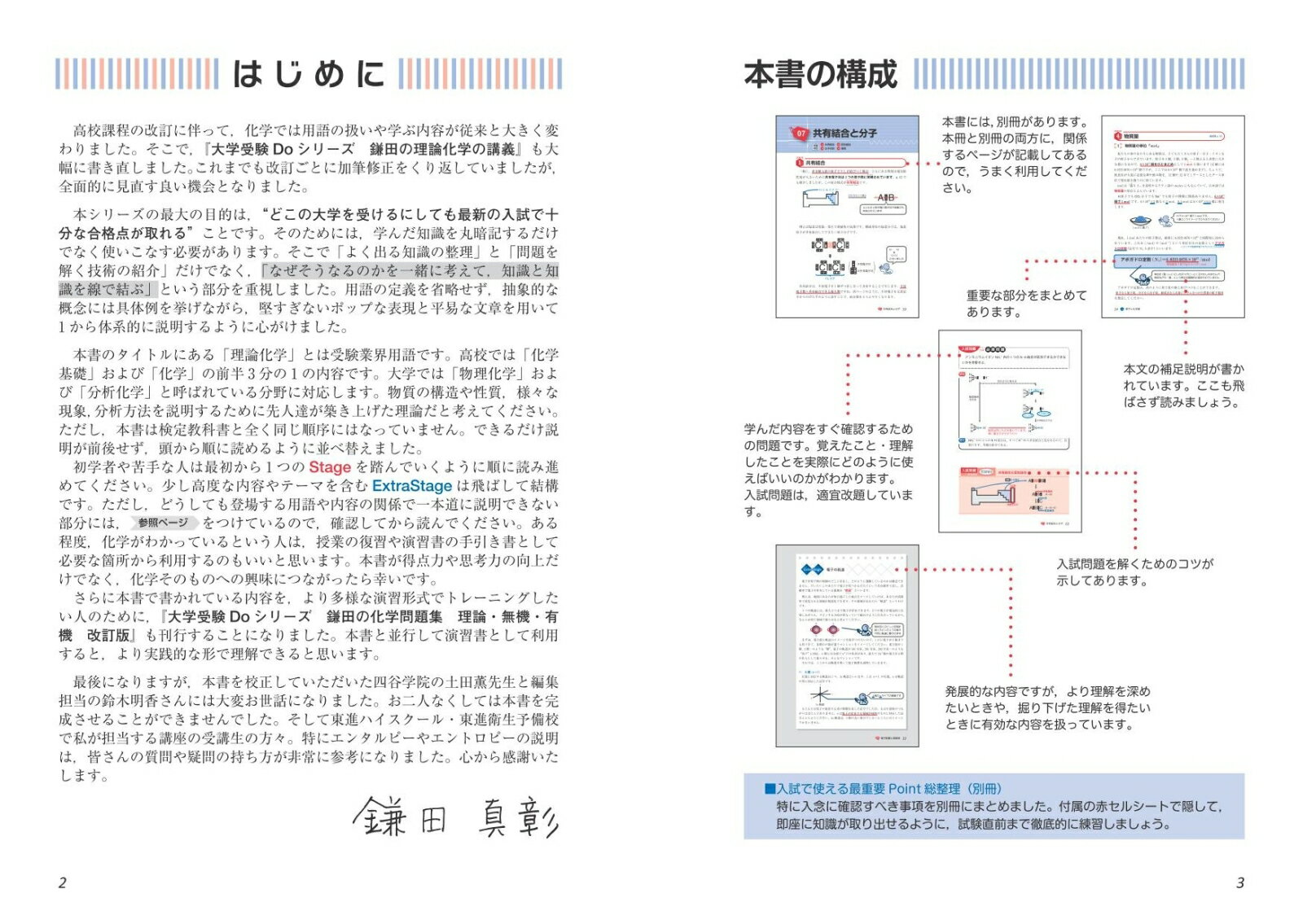 大学受験Doシリーズ　鎌田の理論化学の講義 [ 鎌田真彰 ] 2