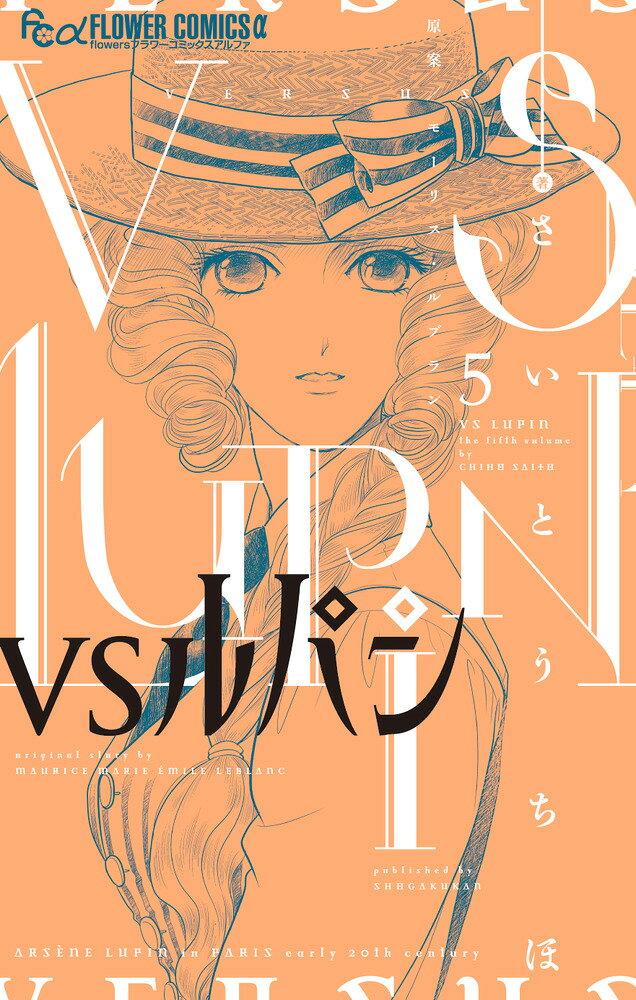 VSルパン（5） の表紙