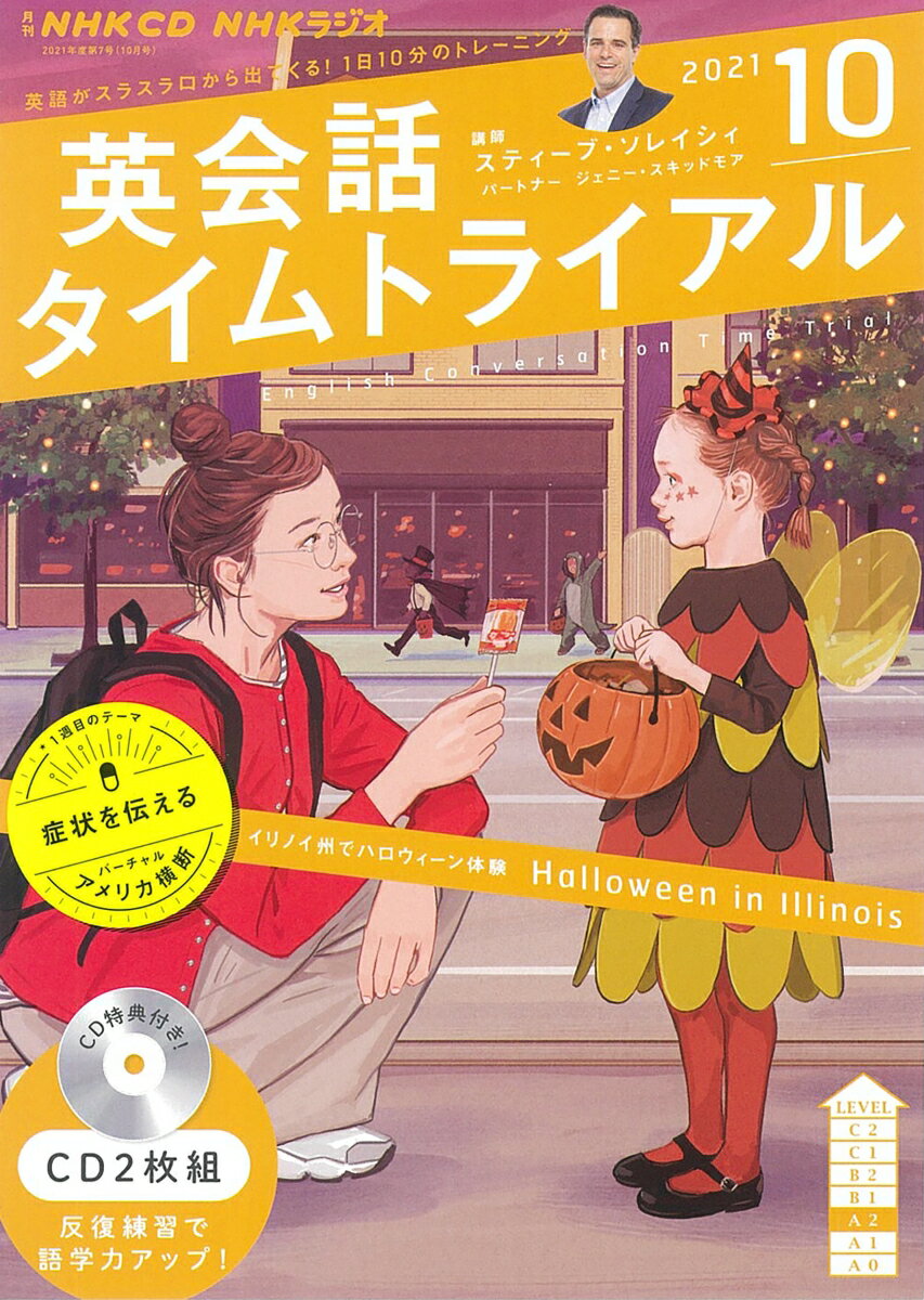 NHK CD ラジオ 英会話タイムトライアル 2021年10月号