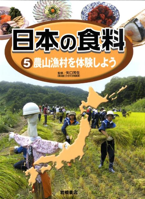 日本の食料（5）