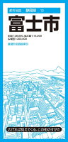 都市地図静岡県 富士市