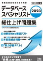 （１）まずは知識量を確認！分野別Ｗｅｂ確認テスト。（２）直近５期分の傾向と解法を、徹底的に理解しよう。本試験過去問題を詳細解説！（３）本試験を想定したオリジナル「実力診断テスト」にチャレンジ。３つのステップ学習で「合格」に導く総仕上げ問題集！