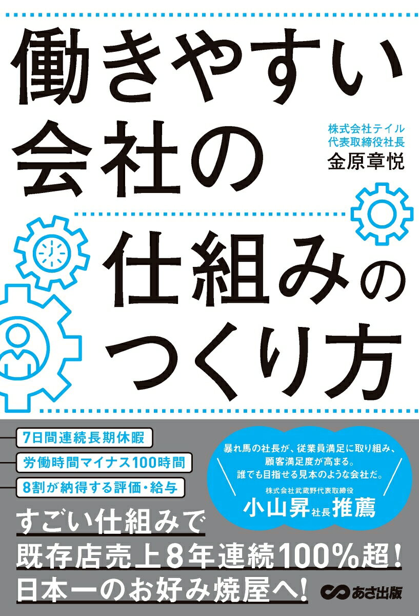 働きやすい会社の仕組みのつくり方