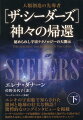 エンキの宇宙船で知らされた銀河と地球の壮大な物語！驚愕的なロングインタビューを掲載。シーダーズの古代アークが起動開始！未知の技術を人類が手にする時が来た！地球外生命体と人類が時代を超えて織りなす真実のドキュメント！