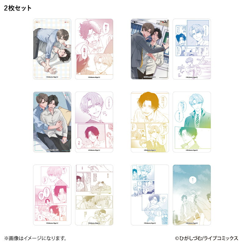 おとなの恋は不器用なので　クリアカードコレクション 【全6種】（BOX）
