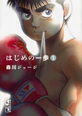 格闘マンガおすすめ10選の表紙画像