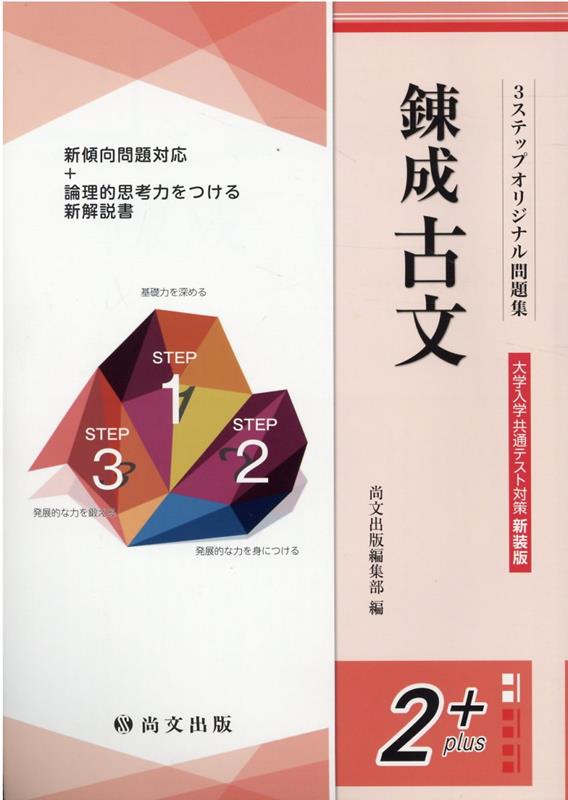 錬成古文大学入学共通テスト対策（解答冊子）新装版