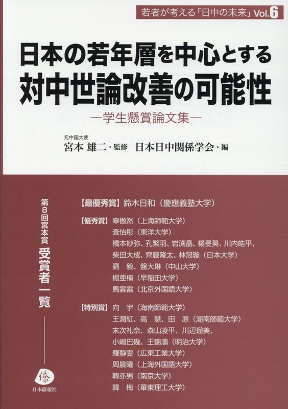 日本の若年層を中心とする対中世論改善の可能性