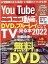 YouTubeとニコニコ動画をDVD＆ブルーレイにしてTVでみる本2022