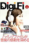 Digi　Fi（no．8） ハイレゾファイルが音楽の感動を深める／ノイズキャンセル対応製 （別冊ステレオサウンド）