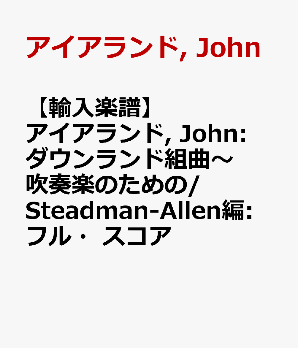 【輸入楽譜】アイアランド, John: ダウンランド組曲〜吹奏楽のための/Steadman-Allen編: フル・スコア