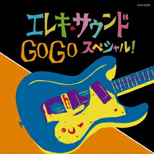ザ・ベスト　エレキ・サウンド GO GO スペシャル！