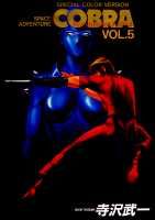 COBRA（VOL．5）