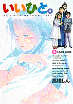 いいひと。（5）