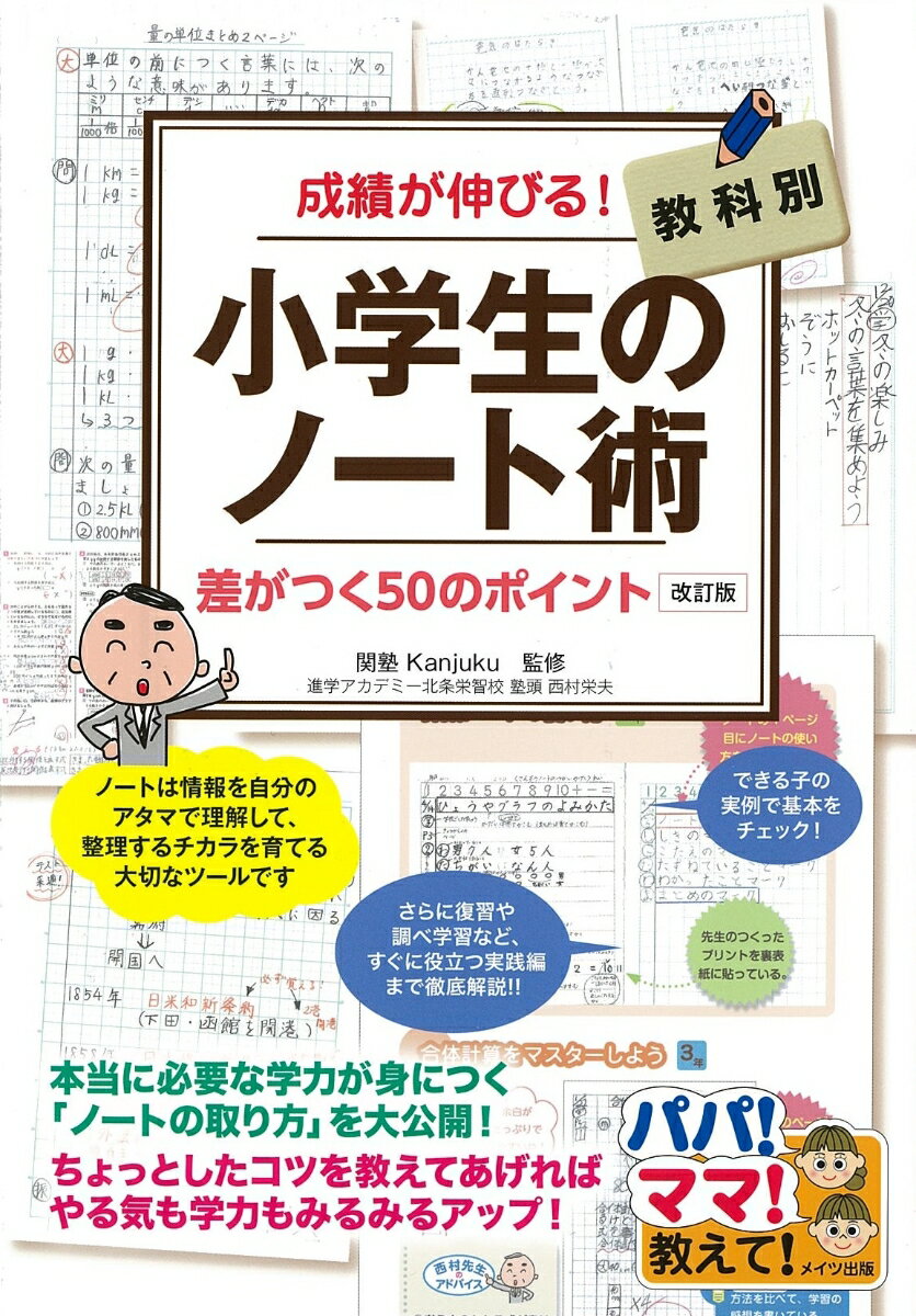 本当に必要な学力が身につく「ノートの取り方」を大公開！ちょっとしたコツを教えてあげればやる気も学力もみるみるアップ！