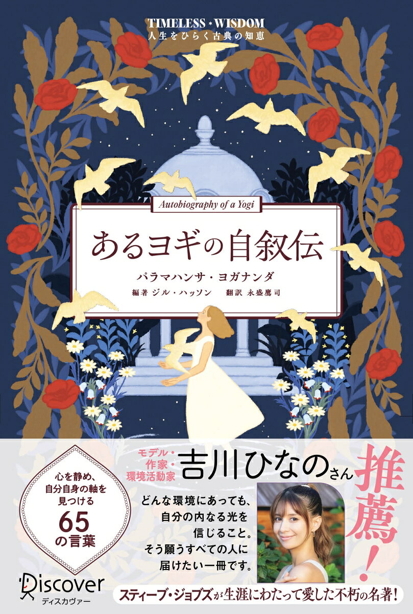 あるヨギの自叙伝