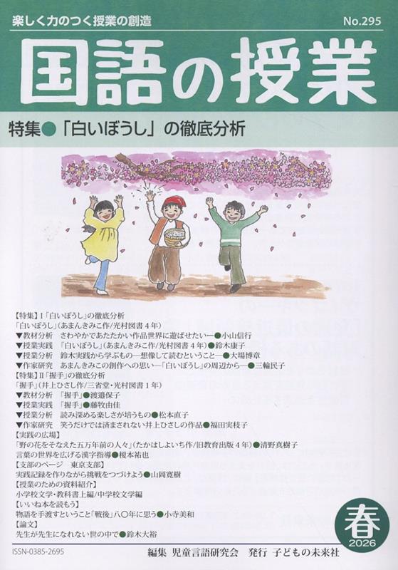 国語の授業（295号（2026 春））