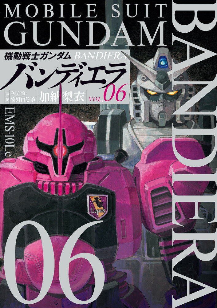 機動戦士ガンダム バンディエラ（6） （ビッグ コミックス） 加納 梨衣