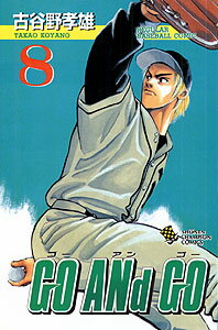 第8巻