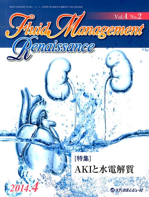 Fluid　Management　Renaissance（4-2）