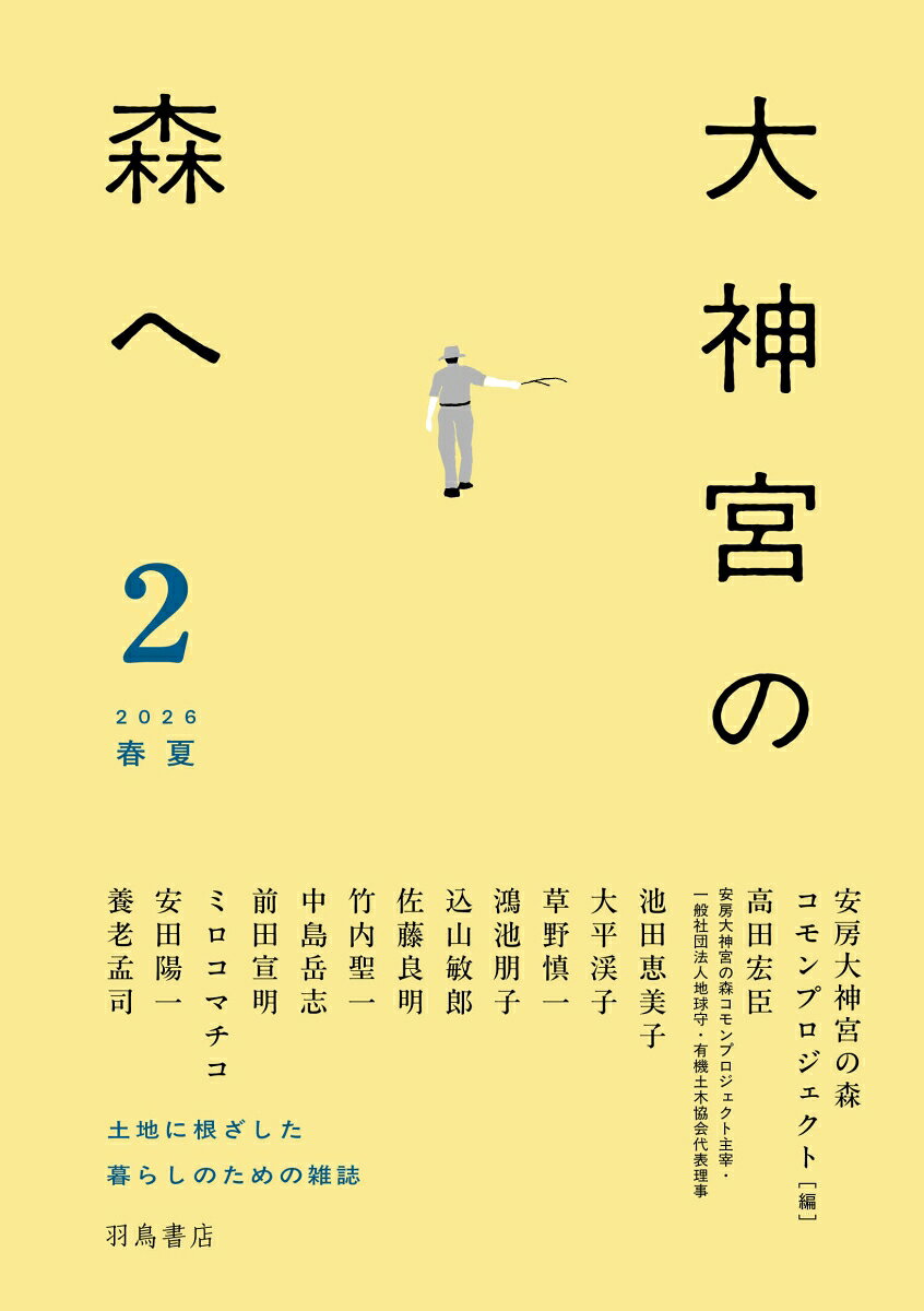 大神宮の森へ　2