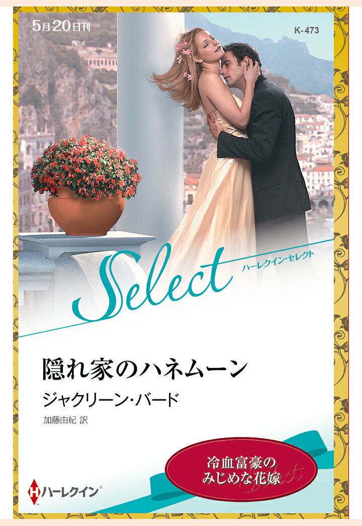 【POD】隠れ家のハネムーン