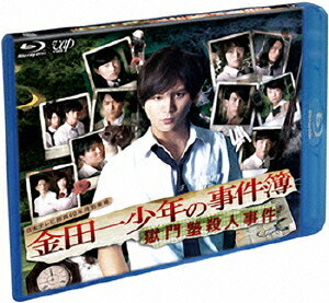 日本テレビ開局60年特別番組::金田一少年の事件簿　獄門塾殺人事件 