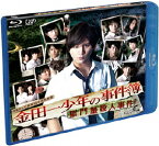 日本テレビ開局60年特別番組::金田一少年の事件簿　獄門塾殺人事件【Blu-ray】 [ 山田涼介 ]