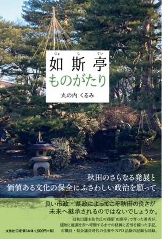 Engineering Related Qualifications - 如斯亭ものがたり [ 丸の内くるみ ]