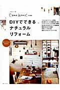 DIYでできるナチュラルリフォーム （私のカントリー別冊）