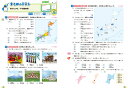 小学教科書ワーク教育出版版社会4年 3