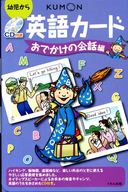 英語カード（おでかけの会話編）第2版
