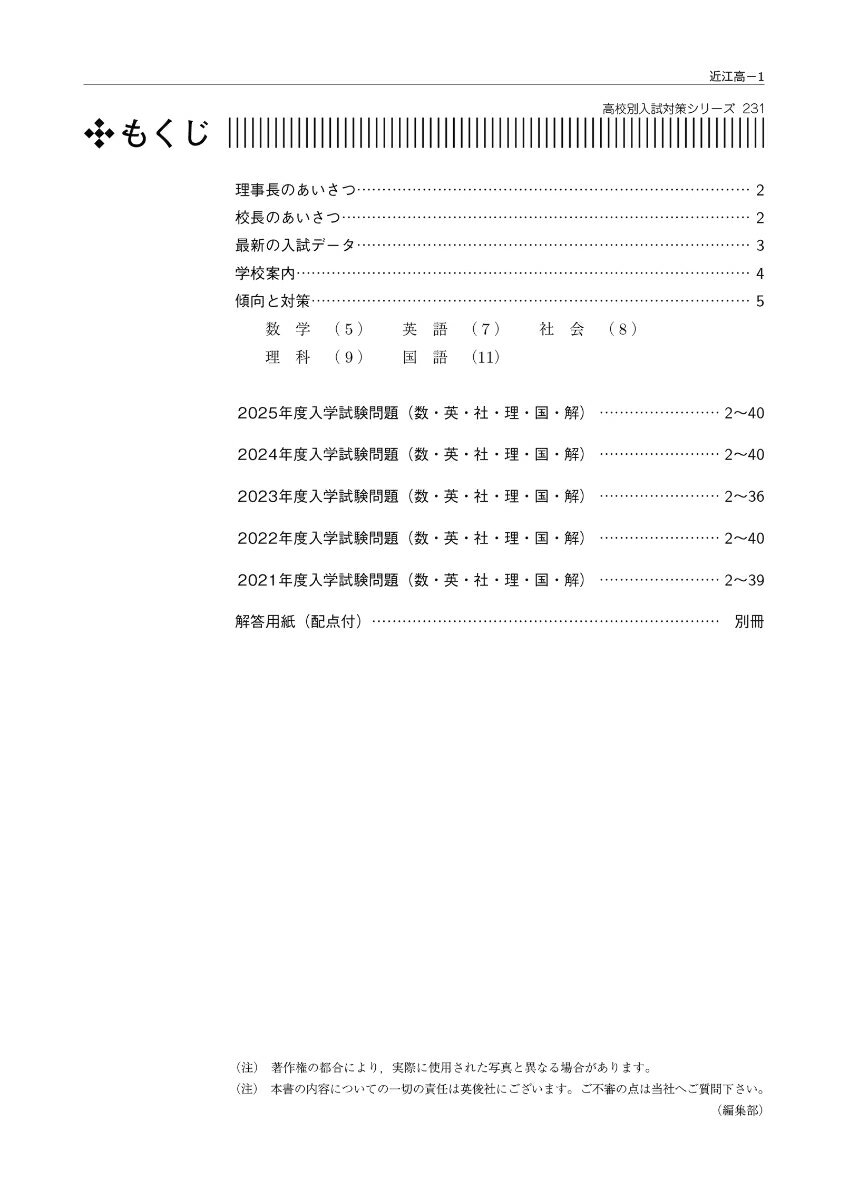 近江高等学校 2026年度受験用 (高校別入試...の紹介画像2