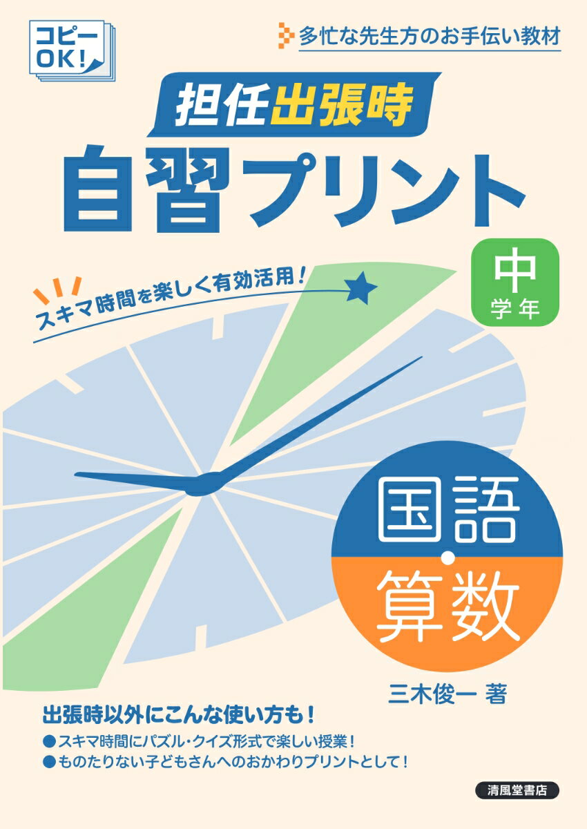 担任出張時　自習プリント　国語・算数　中学年