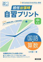 担任出張時 自習プリント 国語・算数 中学年