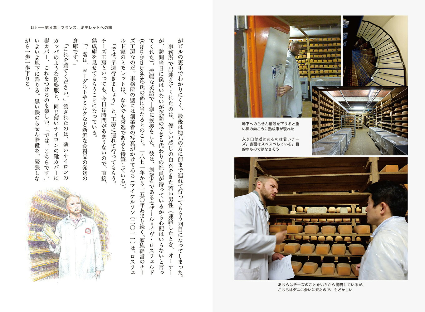 幻のシロン・チーズを探せ 熟成でダニが活躍するチーズ工房 [ 島野智之 ]
