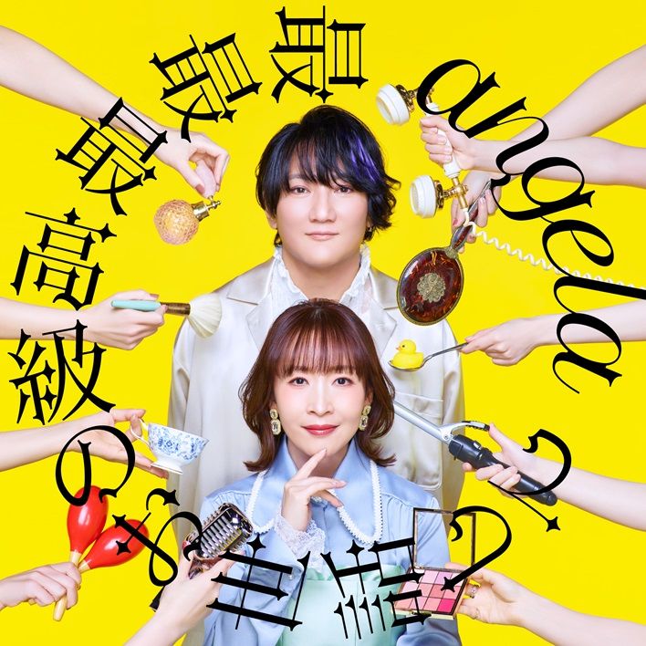 最最最高級のお世話して 【期間限定盤 CD＋Blu-ray】